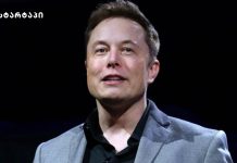 ილონ მასკი პირველი ადამიანია, რომლის ქონებამ $400 მილიარდს გადააჭარბა