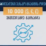 უახლესი ამბები