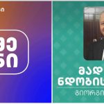 მედიაჰოლდინგი “შენი”, გიორგი ფხაკაძის ხელმძღვანელობით, 30M+ ნახვით, საქართველოში ლიდერი, დამოუკიდებელი მედიაა