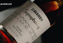 Jimsher Symphony Single Malt — პირველი ქართული ვისკი, რომელიც World Whiskies Award 2025-ის გამარჯვებულია ქართული ვისკის ბოთლი ოქროს ჯილდოსთან ერთად საფერავის კასრის ფონზე