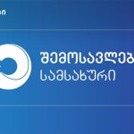 უახლესი ამბები