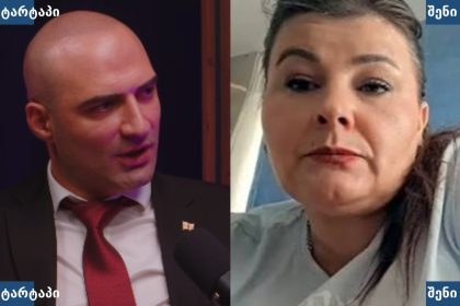 ინტერვიუ ორი ადამიანის მონაწილეობით, საქართველო