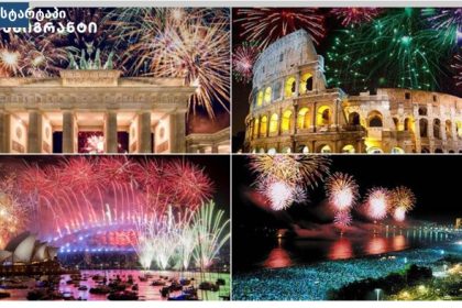 ახალი წელი იტალიაში Capodanno ზეიმი
