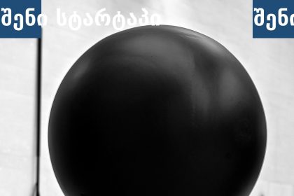 შავი გლობუსი და მისი თხელი ძაფები, საქართველო