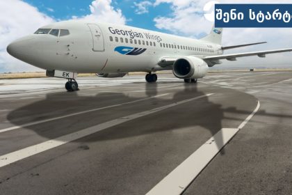 Georgian Wings-ის თვითმფრინავი ასაფრენ ბილიკზე, საქართველო