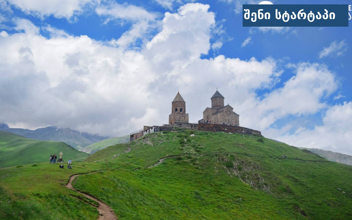 გერგეტის სამების ტაძარი მყინვარის ფონზე ყაზბეგში