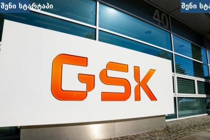 GSK ფარმაცევტული კომპანიის ლაბორატორია ონკოლოგიის კვლევა