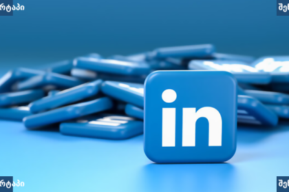 LinkedIn-ის ლოგოები ლურჯ ფონზე, საქართველო