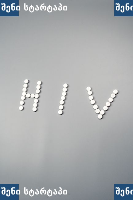 HIV-ის ასოები თეთრი ტაბლეტებისგან, საქართველო
