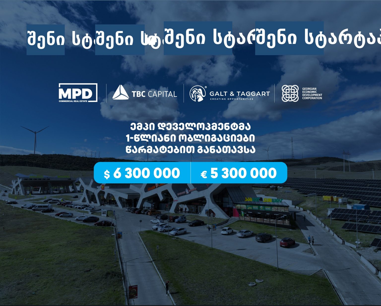 MP Development ობლიგაციები TBC Capital Galt Taggart საქართველო