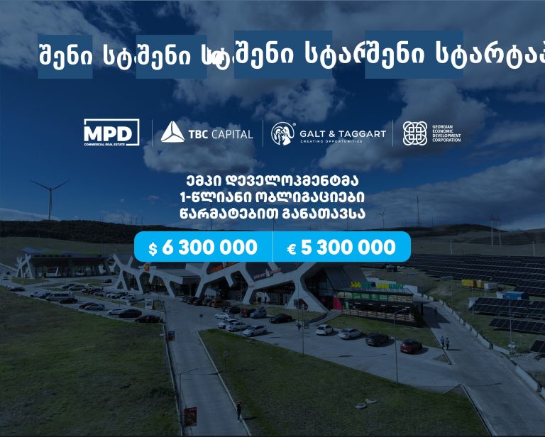 🏦 საბანკო სექტორი — ბიზნესი და ბაზარი საქართველოში