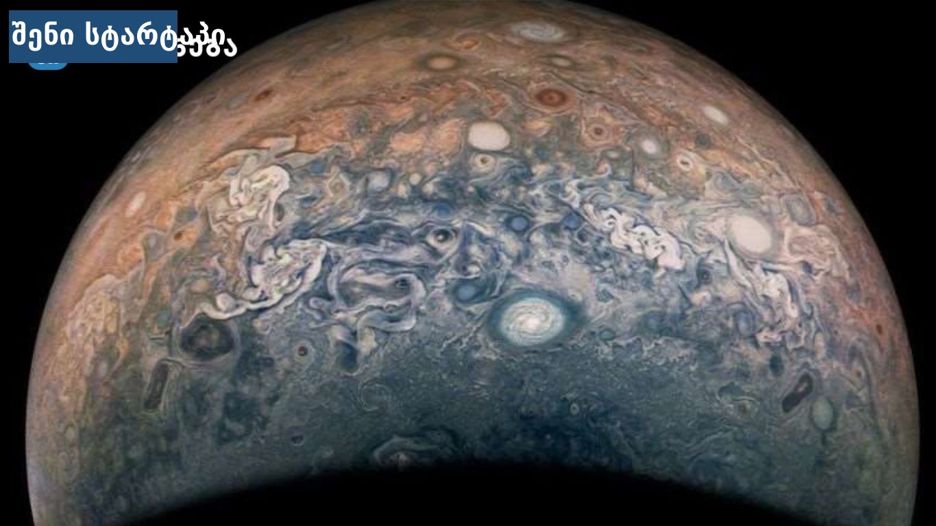 NASA Juno-ს მიერ გადაღებული იუპიტერის ახალი ფოტოები