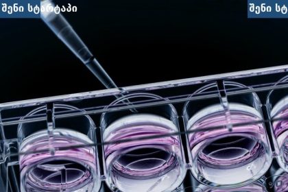 Nova Biomedical და NanoCellect — უჯრედული ხაზების განვითარება ბიოპროცესირებაში