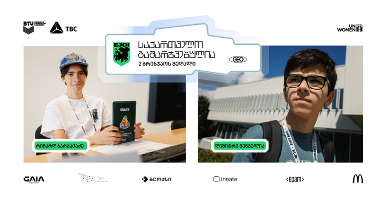 EJOI 2026 საქართველო მედალი ტექოლიმპიადების ჰაბი