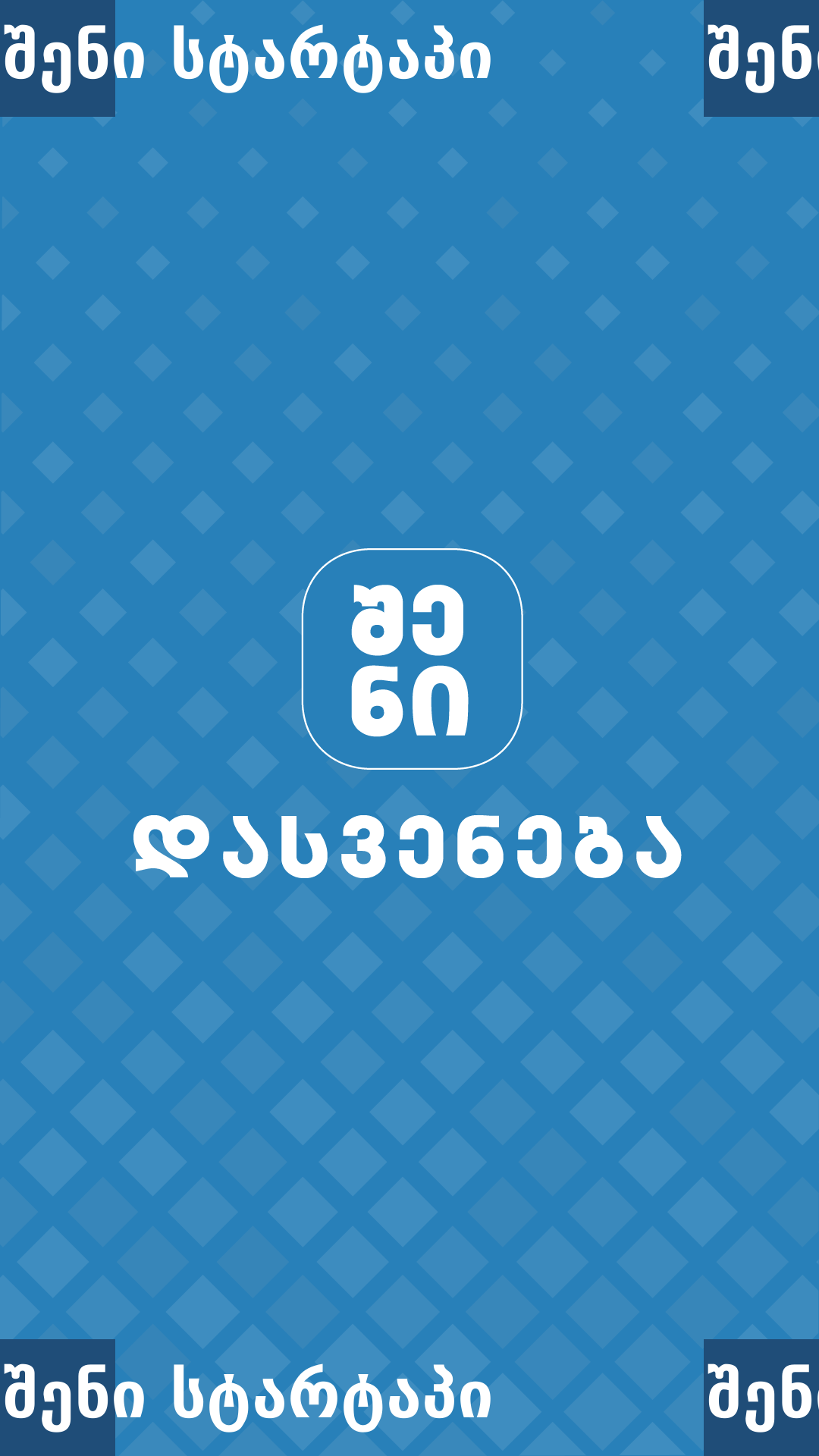 პატარა ტობა ოხოჯეს ტბა ეგრისის ქედი სამეგრელო სვანეთი