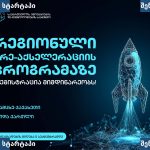 უახლესი ამბები