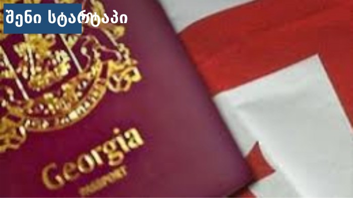 ქართველი ემიგრანტების სირთულეები უცხო ქვეყანაში