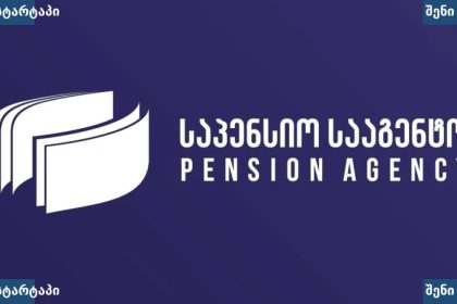 პენსიის სააგენტოს ლოგო, საქართველო