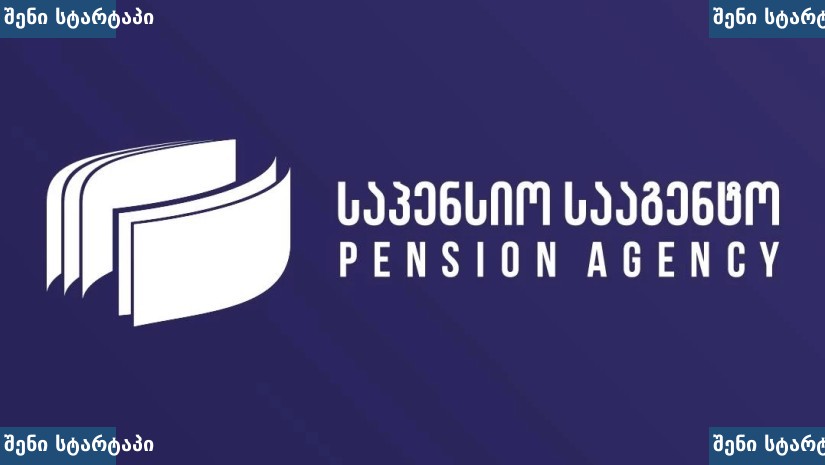 პენსიის სააგენტოს ლოგო, საქართველო