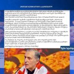 მედია რედაქტორის შეხვედრა ტელევიზიაში, საქართველო