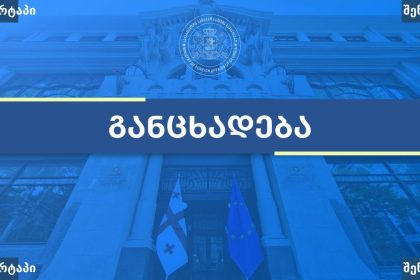 ნაურუს რესპუბლიკამ ოკუპირებულ ე.წ. სამხრეთ ოსეთთან და აფხაზეთთან დიპლომატიური ურთიერთობები გააუქმა