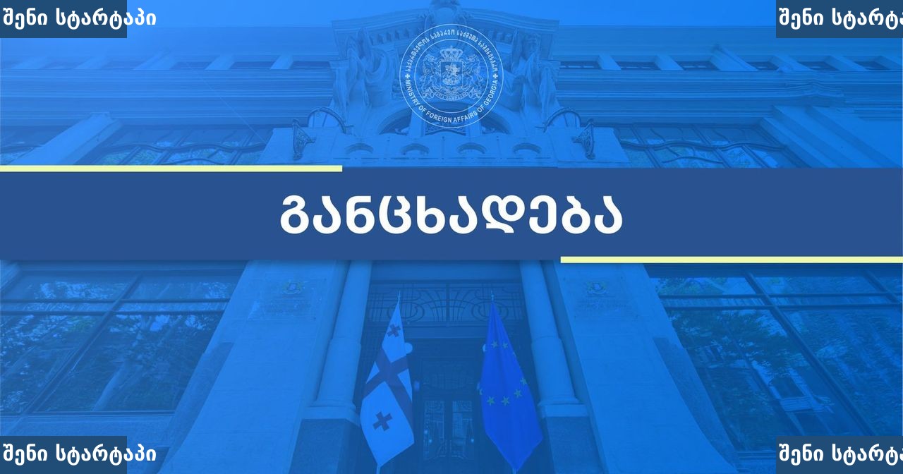 ნაურუს რესპუბლიკამ ოკუპირებულ ე.წ. სამხრეთ ოსეთთან და აფხაზეთთან დიპლომატიური ურთიერთობები გააუქმა