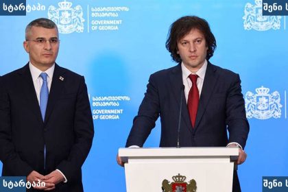 მთავრობის სტრუქტურაში შეიქმნება რეგიონული პოლიტიკის საკითხებში სახელმწიფო მინისტრის თანამდებობა, რომელსაც მამუკა მდინარაძე დაიკავებს