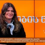 უახლესი ამბები