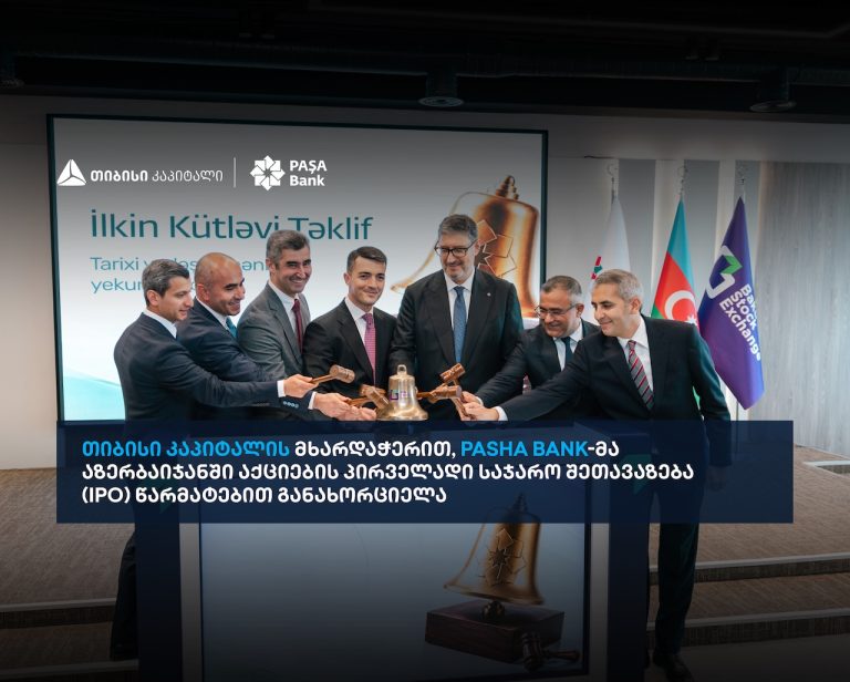 📈 კაპიტალის ბაზარი — ბიზნესი და ბაზარი საქართველოში