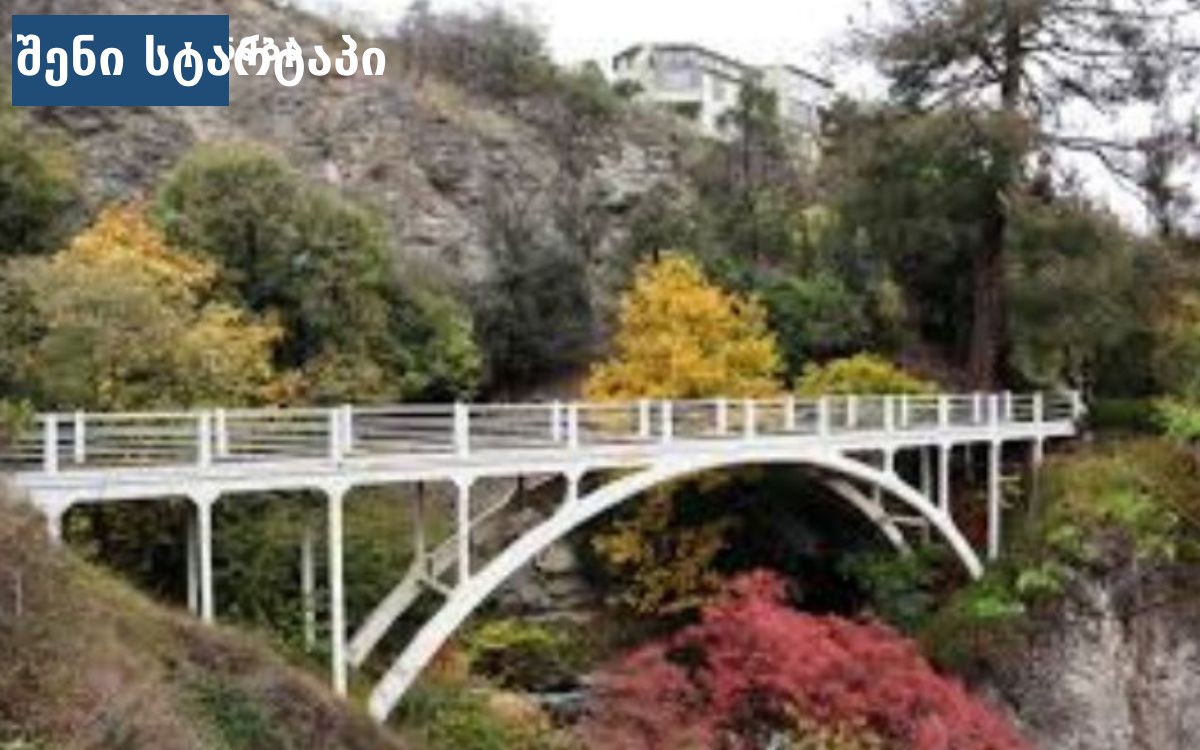 თბილისის ბოტანიკური ბაღი წავკისისწყლის ხეობაში