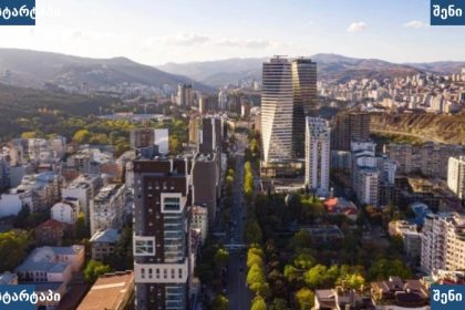 თბილისის თანამედროვე შენობები და მთები, საქართველო