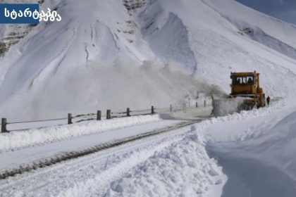 20 იანვრის ამინდის პროგნოზი საქართველოში — თოვა და ყინვა