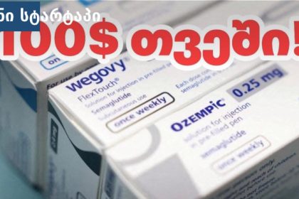 Wegovy წონის კლების პრეპარატი და ფასების დეფლაცია