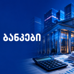 უახლესი ამბები
