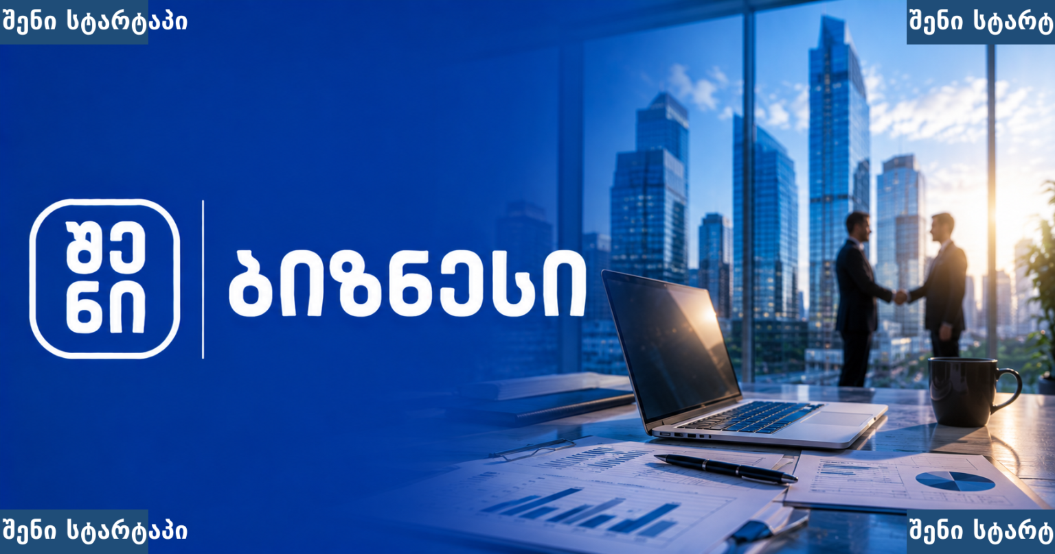 ბიზნეს შეხვედრა ოფისში, ქალაქის ხედით — საქართველო