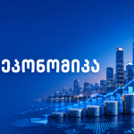 უახლესი ამბები