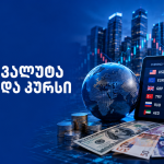 უახლესი ამბები