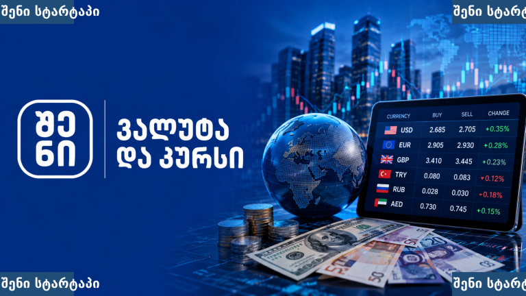 ₿ კრიპტო და ციფრული აქტივები — ბიზნესი და ბაზარი საქართველოში