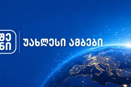 ბრენდის ლოგო და მსოფლიო რუკა, საქართველო