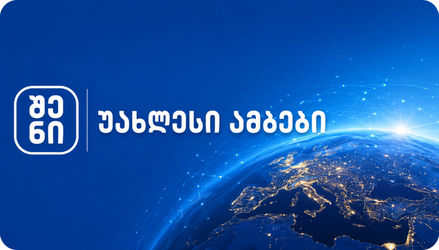 ბრენდის ლოგო და მსოფლიო რუკა, საქართველო