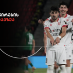 უახლესი ამბები
