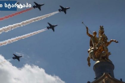 სამხედრო თვითმფრინავები და ძეგლი თბილისში, საქართველო