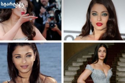 Aishwarya Rai სხვადასხვა ფოტოში, საქართველო