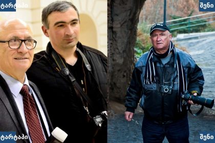 ფოტოგრაფები სხვადასხვა გარემოში, საქართველო