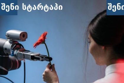 ქალი რობოტთან ერთად ყვავილის ხელში, საქართველო