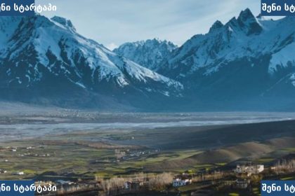 მთები და ველები, მზის შუქით განათებული, საქართველო