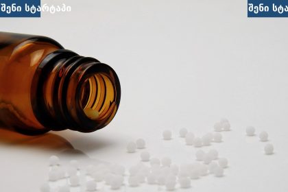 შუშის ბოთლი და თეთრი მარცვლები, საქართველო