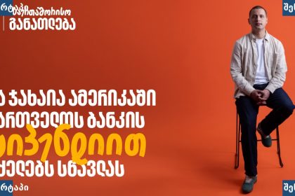 ახალგაზრდა მამაკაცი სტარტაპის თემაზე, საქართველო
