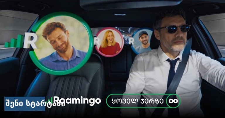 Roamingo სერვისი მანქანაში, საქართველო
