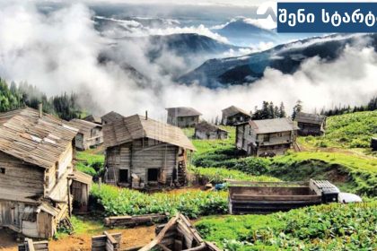 მთიანი სოფელი, სახლები და ბუნება, საქართველო